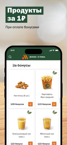 Скриншот Вкусно — и точка 3
