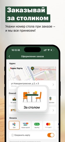 Скриншот Вкусно — и точка 4